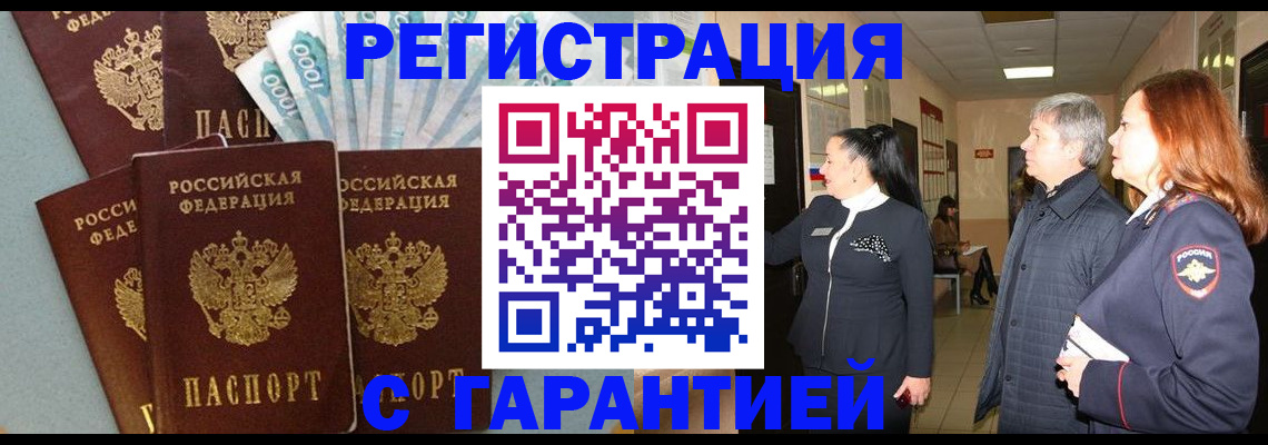 временная регистрация поиск в Черемхово