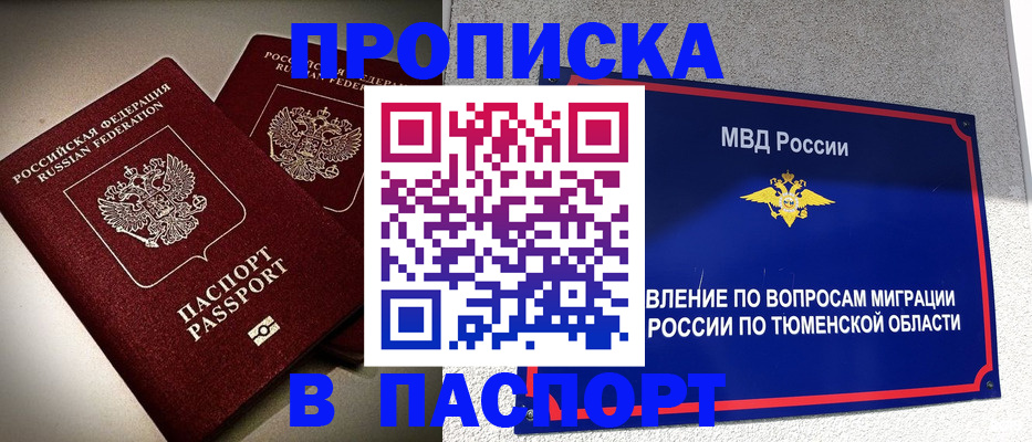 купить прописку в Черемхово